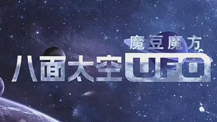 UFO Magic Bean 8 Sided Rotation Fidget Challenge Toy - 839